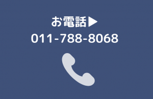 札幌東店電話