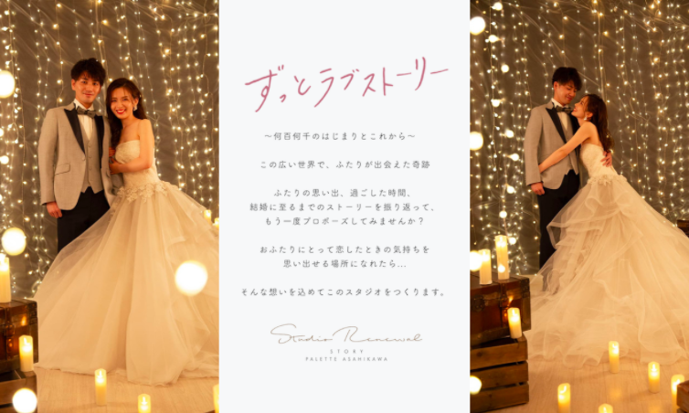 旭川店 ブライダルフォト背景 ご紹介part4 Propose プロポーズ 写真工房ぱれっとbridal