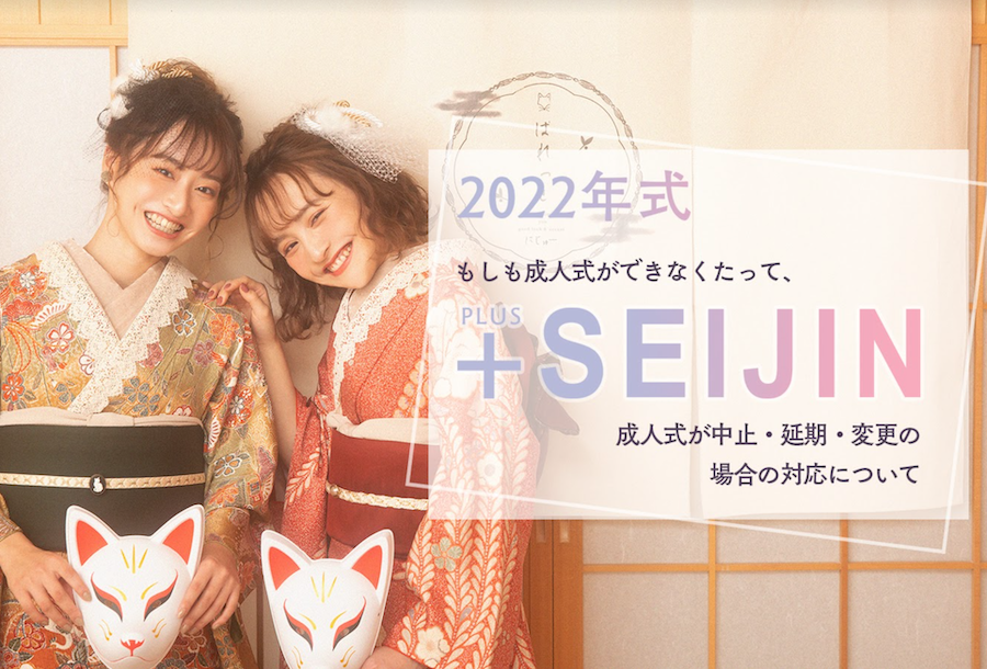 写真工房ぱれっとから 22年新成人への新提案 成人記念はひとりではなく 大切なひとと 写真工房ぱれっとseijin 写真工房ぱれっとから 22年新成人への新提案 成人記念はひとりではなく 大切なひとと 写真工房ぱれっとseijin