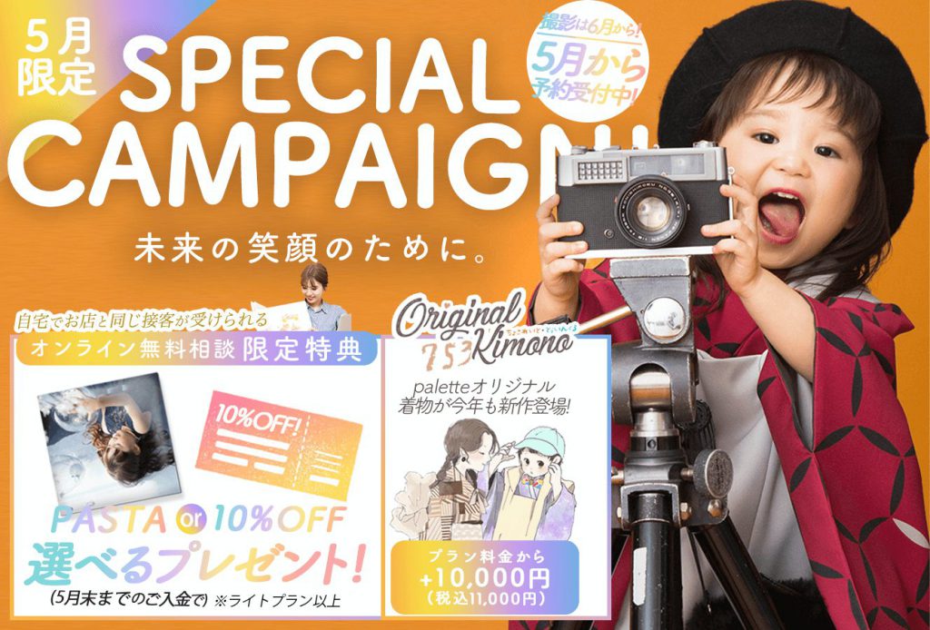 写真工房ぱれっと 函館北斗店撮影キャンペーン更新情報 Kids 写真工房ぱれっと 函館北斗店撮影キャンペーン更新情報 Kids