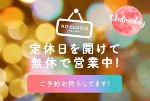 〈札幌東店〉１１月の定休日解放DAYが決定！11/30(水)営業となります！！また11/23(水)祝日も通常営業となります。
