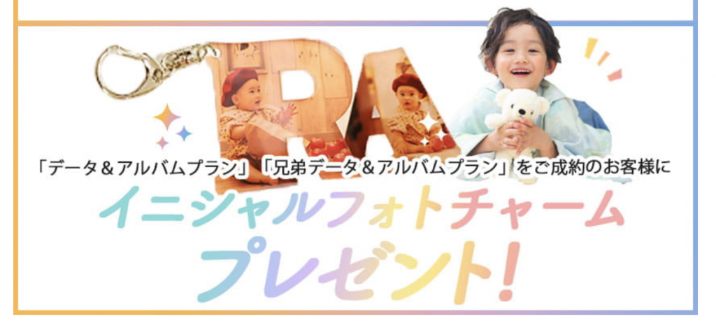 21年7月七五三撮影でイニシャルフォトチャームプレゼント 函館店 写真工房ぱれっとkids