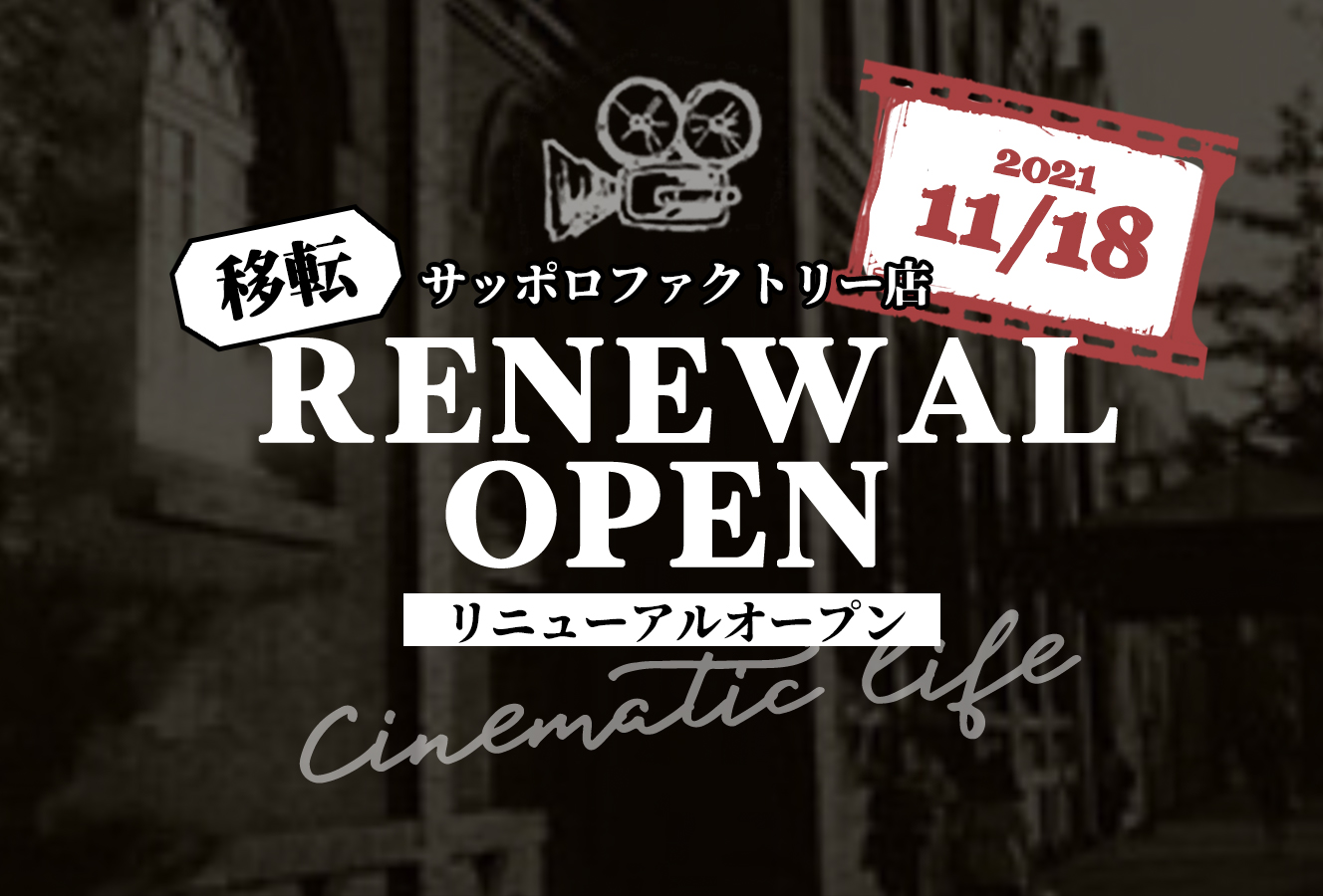 札幌最大級 写真工房ぱれっとサッポロファクトリー店が11 18生まれ変わって大登場 写真工房ぱれっとall