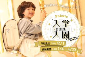 【函館店】2022年度ご入学の皆様へ！ 12月1日から撮影予約受付スタート！