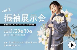 振袖イベント