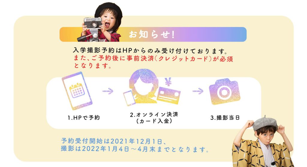 札幌ファクトリー店 22年卒園 入学 入園撮影スタート 写真工房ぱれっとサッポロファクトリー店