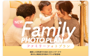 【東京スタジオ】大切な”家族写真”をプロの手で！おしゃれな記念写真を残すアイディア３選【おすすめ】
