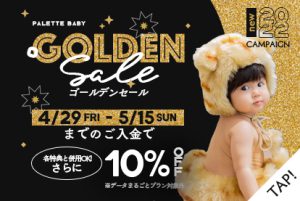 【旭川店】BABY♡いよいよ開催されます！ゴールデンセール！10%オフでとってもお得に！