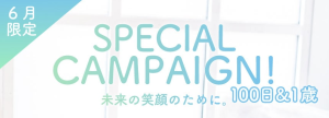 ぱれっとの100日・１歳記念撮影はお得！安い！