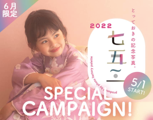 ぱれっとの七五三記念写真はおしゃれでかわいくて安い!