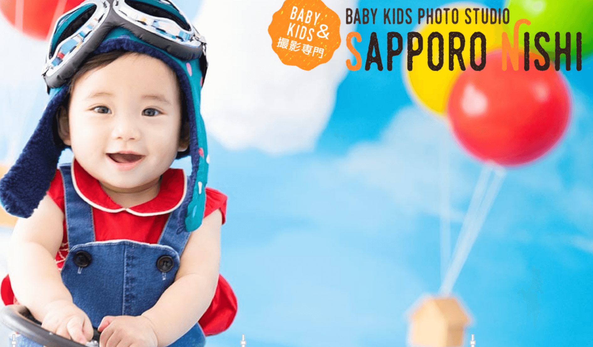 札幌で1歳のスタジオ撮影