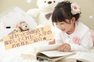 【函館店】ご入学記念撮影でご来店してくれたお客様のご紹介！入学撮影は5月で終了！残り3日間のご予約お待ちしております！
