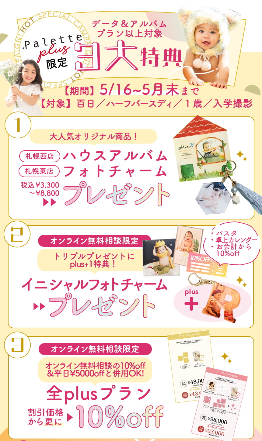 札幌で1歳のスタジオ撮影