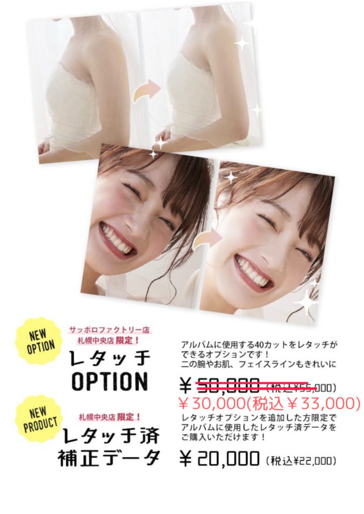 札幌のスタジオでフォトウェディング