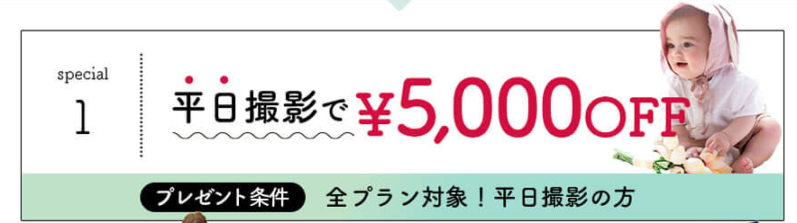 ぱれっと８月の特典で１００日記念〜１歳記念をお得にお安く撮影！