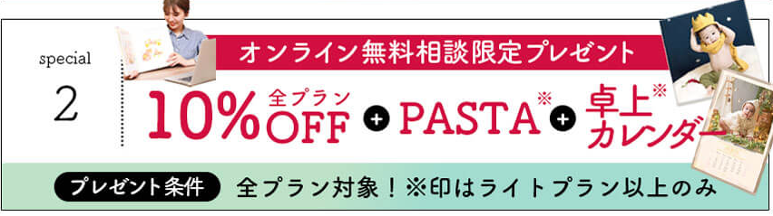 ぱれっと８月の特典で１００日記念〜１歳記念をお得にお安く撮影！