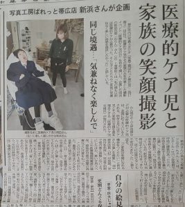 【帯広店】医療的ケア児の日のイベントが十勝毎日新聞に掲載されました！