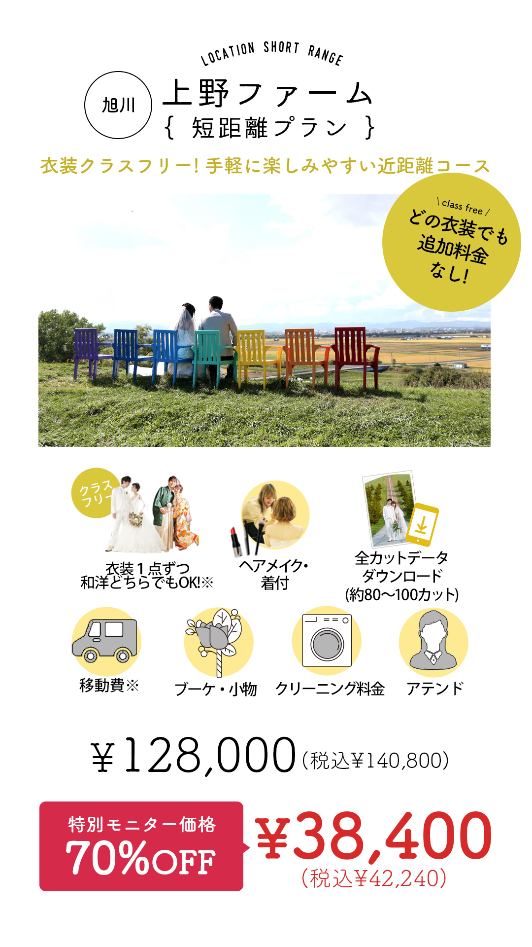 旭川・富良野でロケーションフォトウェディング