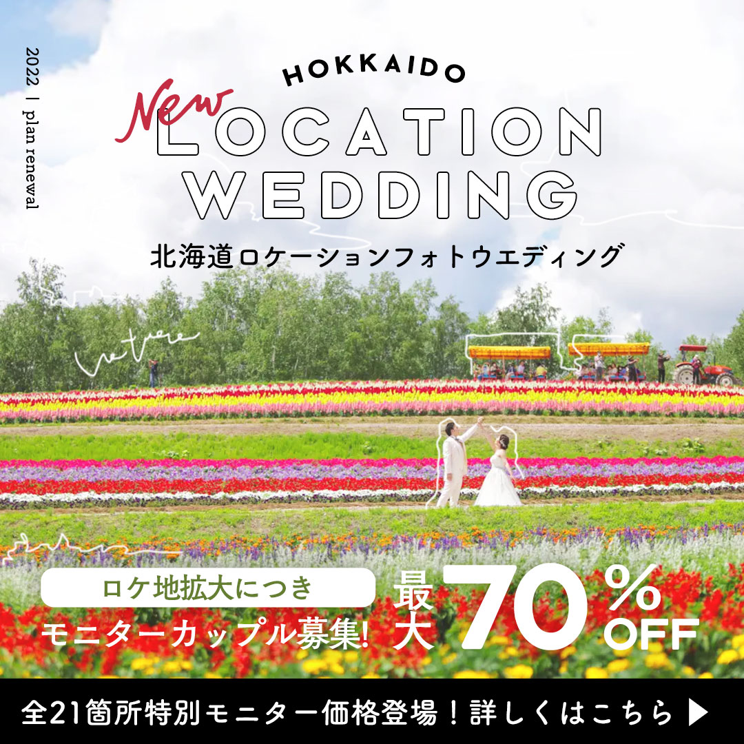 ロケフォトモニター様募集 Palette札幌中央店】ロケーションフォト撮影のモニター募集中♡｜写真