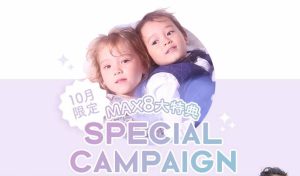 【サッポロファクトリー店】七五三10月のお得なキャンペーン･:*+.