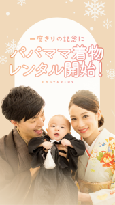 【函館店】パパもママも思い出になる！パパママの着物撮影が2023年からスタートです！！