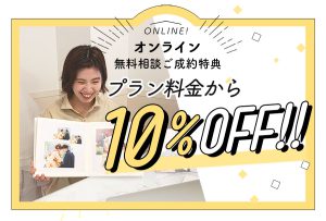 おうちでゆっくりオンライン相談がおすすめ♡