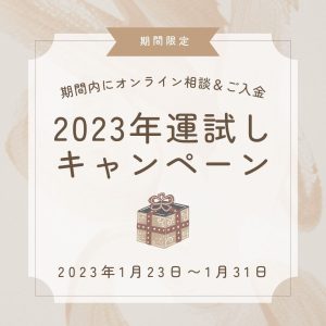 【札幌東店】特別オンライン特典開催決定！！残り６日！！