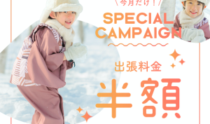 【函館店】七五三ロケーションプラン新登場！･:3月限定出張料が半額に!?