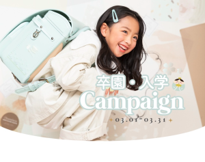 【函館店】卒園式シーズンですね！入学式準備もお忘れなく！お得な3月の入学撮影プランをご紹介📚