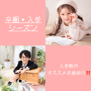 【函館北斗店】入学オススメ衣装☆入学撮影☆3月プラン&キャンペーンのお知らせ！！