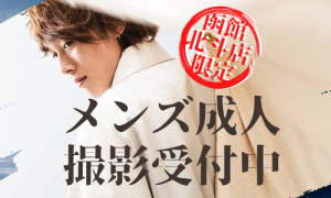【函館北斗店限定】2024年成人式男性メンズ成人の袴レンタル受付中！！