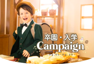 4月からスタート！BABY撮影　とってもお得なキャンペーンをお見逃しなく！