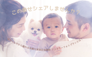 【ぱれっと函館店】この幸せシェアしませんか？☆ぱれっとだから撮れる気軽な家族記念撮影(ファミリーフォトプラン)とは！？