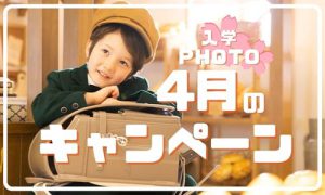【函館北斗店】桜満開！４月入学PHOTOキャンペーンをお届けします！！
