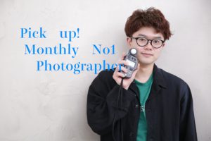 Pick up! 2月のMonthly No.1フォトグラファー！！