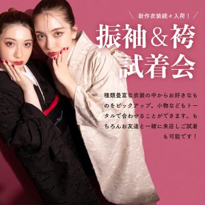 【函館北斗店】2023年10月毎週土日祝日開催！成人式レンタル振袖ドレス展示会！