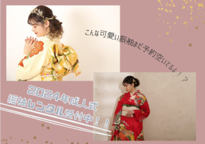 【函館店】2024年成人式振袖レンタル受付中！こんな可愛い振袖まだ空いてるよ♡