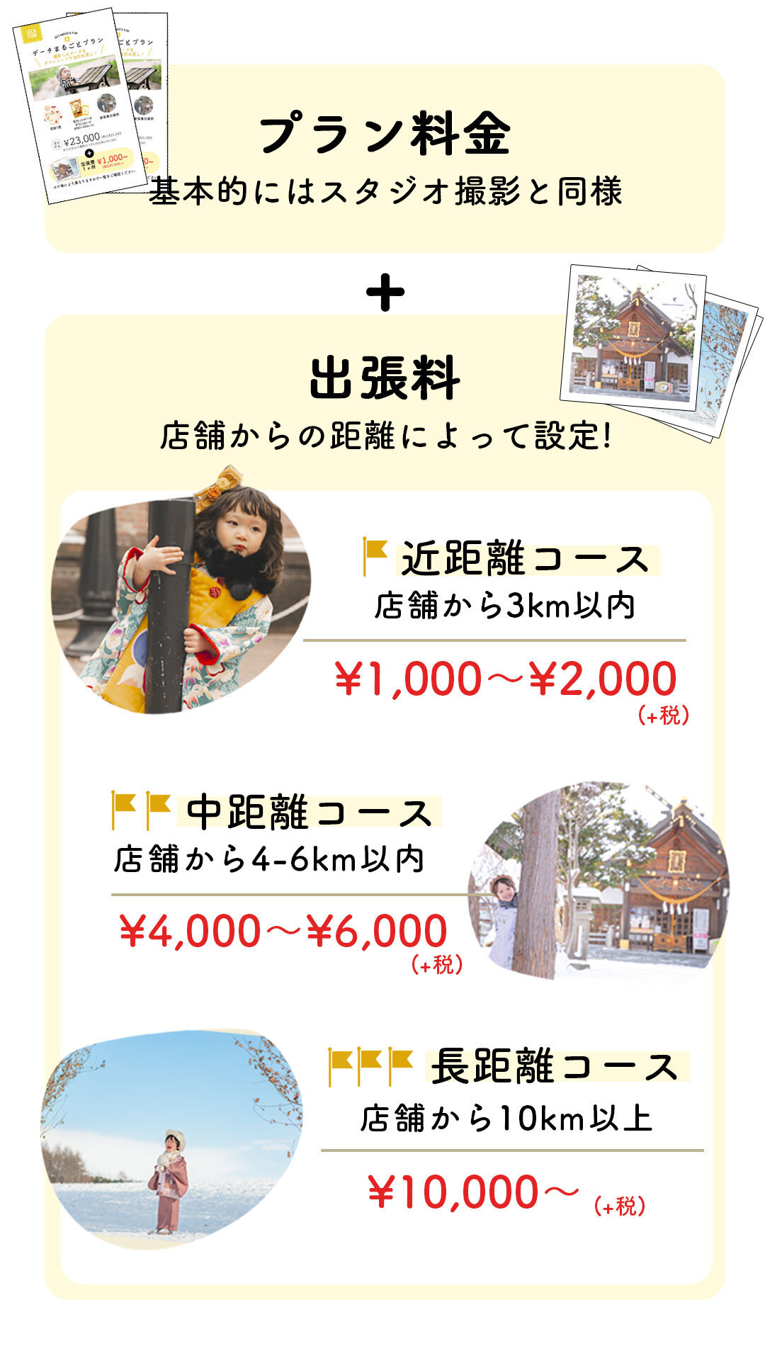 札幌でキッズロケーションフォト