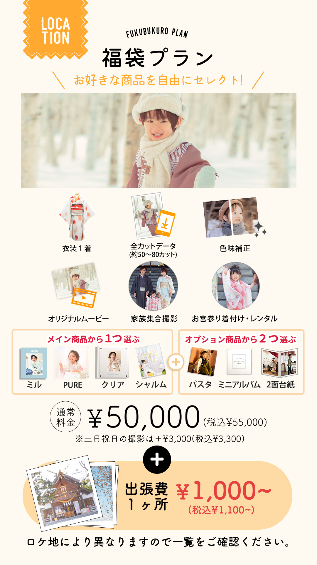 札幌市で入学記念撮影