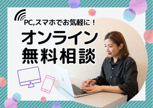 オンライン相談ってなに？事前決済は３種類方法があるけど何が違うの？