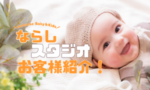 【函館北斗店】ならしスタジオ･:*ご参加いただいたお客様のご紹介☆