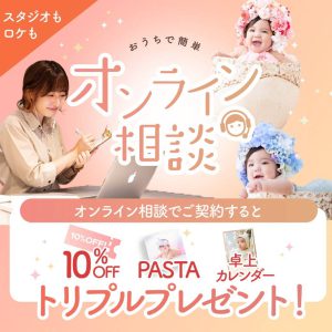 【写真工房旭川店】オンライン相談でお得に‼︎…６月…ご予約受付中⭐️土日の空き情報はこちら*．