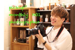 Pick up! 4月のMonthly No.1フォトグラファー！！