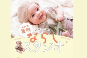 【5月23日(火) 25日(木)29日(月)開催!】事前にぱれっと函館店の雰囲気が知れる！ならしスタジオ無料イベントが始動･:*