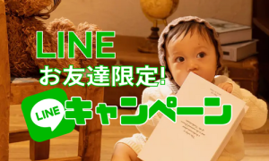 【函館北斗店 】☆ベビーフォト☆ LINEお友達限定キャンペーン･:*