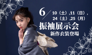 【函館店】6月振袖＆ドレス展示会☆ヘアセット体験＆ジルスチュアートのコスメをプレゼント！