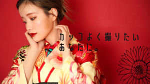 【函館店】カッコよくオシャレに撮りたいあなたに🌹 -レッドペーパー編-