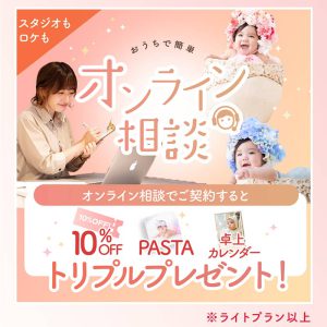 【帯広店】遠方（釧路・北見など）在住の方におすすめ！！オンライン相談とは？？