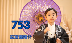 七五三☆の撮影に来てくれた☆お客さまのご紹介♪【函館北斗店】