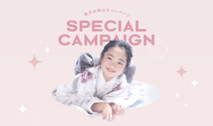 【函館北斗店】2023年七五三予約&新作衣装試着会開催！事前入金でプラン料金から10%off！6月30日まで！
